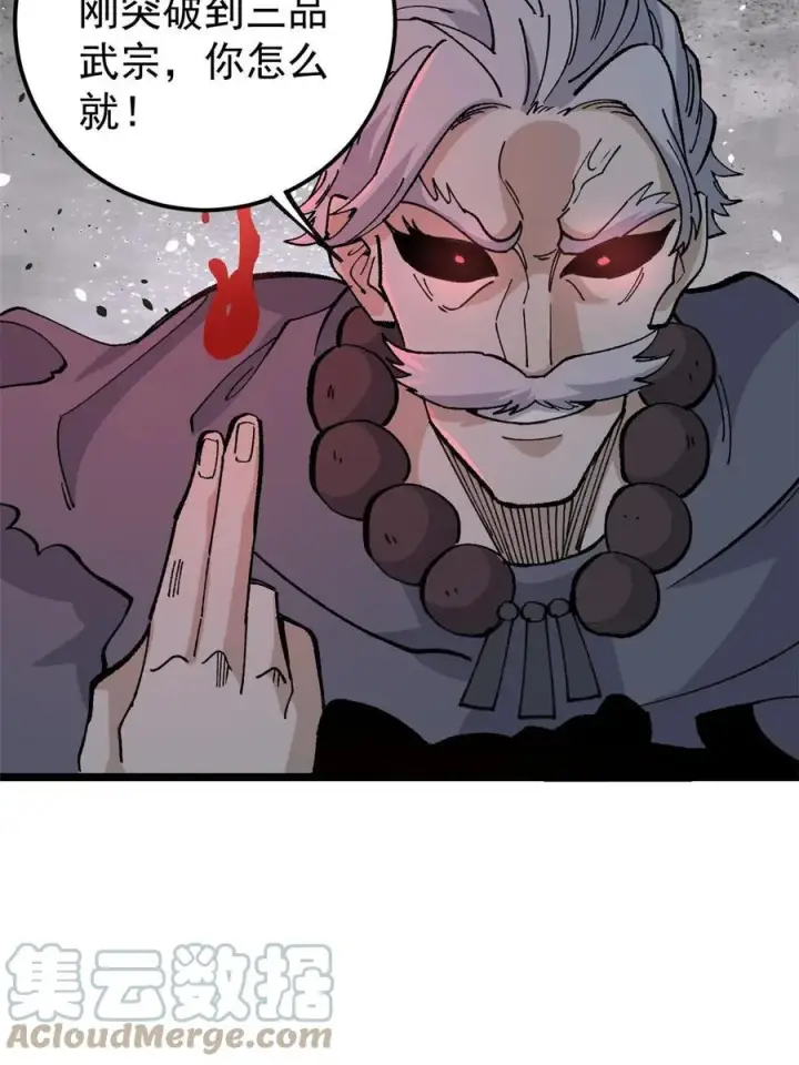 漫画《万古最强宗》133 穷得人见鬼愁第46张图