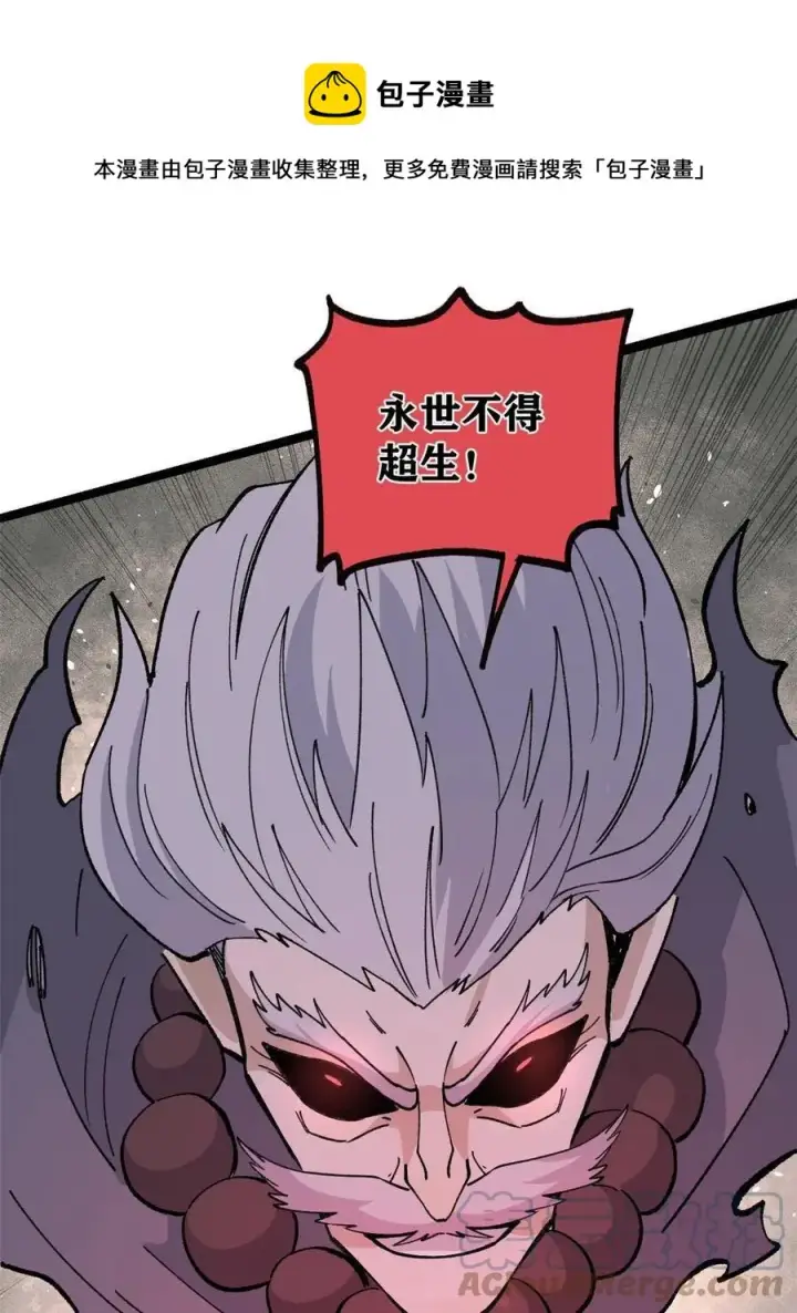 漫画《万古最强宗》133 穷得人见鬼愁第49张图