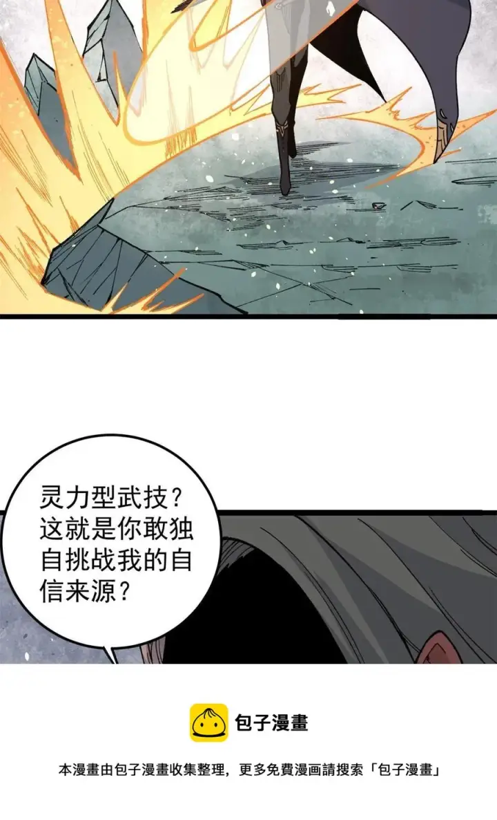 漫画《万古最强宗》133 穷得人见鬼愁第5张图