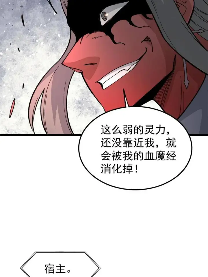 漫画《万古最强宗》133 穷得人见鬼愁第6张图