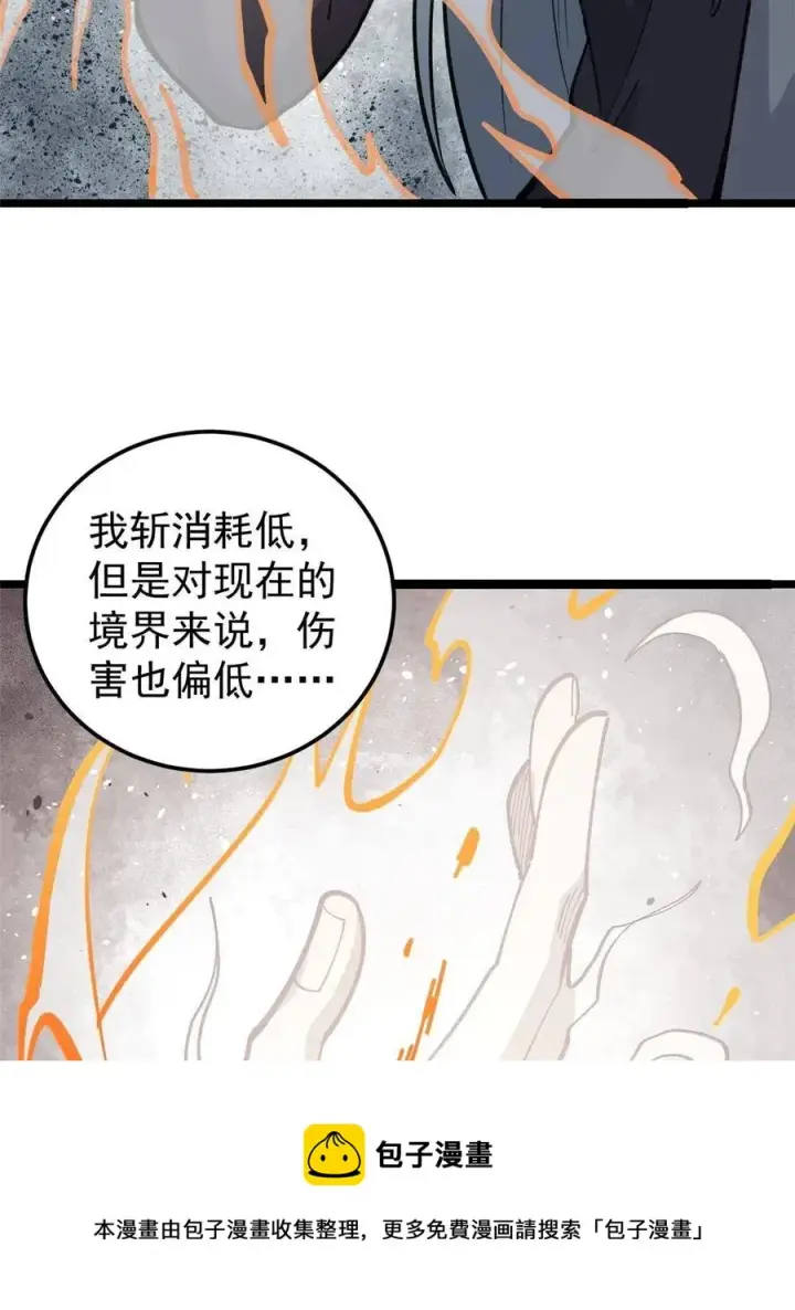 漫画《万古最强宗》133 穷得人见鬼愁第9张图