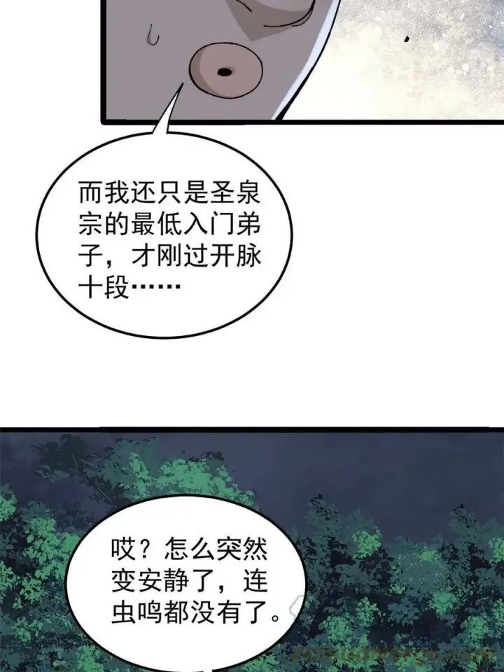 漫画《万古最强宗》134 喽喽的逆袭第10张图