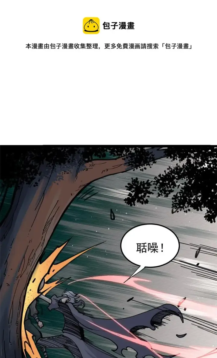 漫画《万古最强宗》134 喽喽的逆袭第17张图
