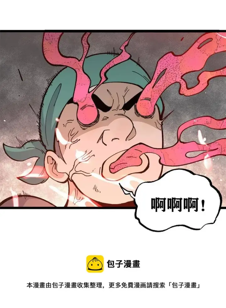 漫画《万古最强宗》134 喽喽的逆袭第21张图