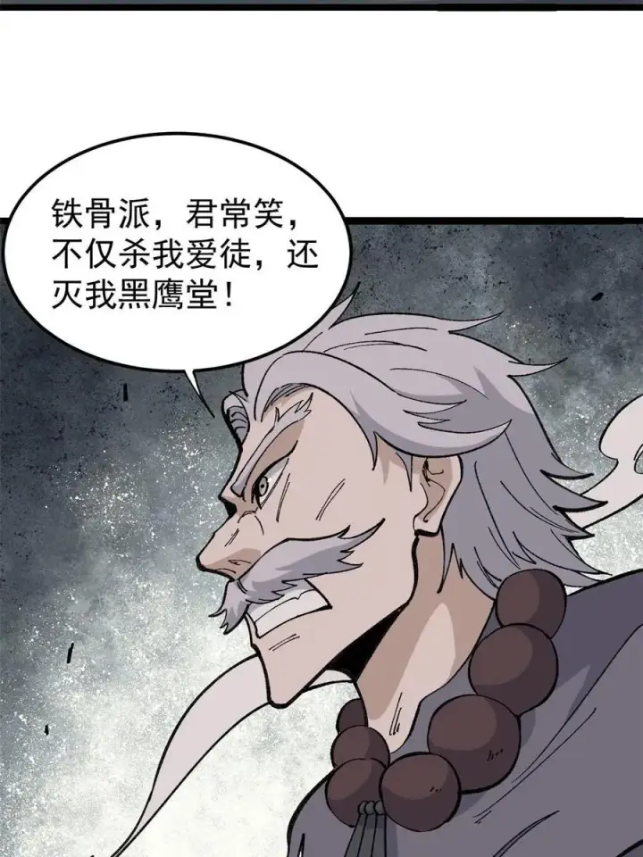 漫画《万古最强宗》134 喽喽的逆袭第23张图