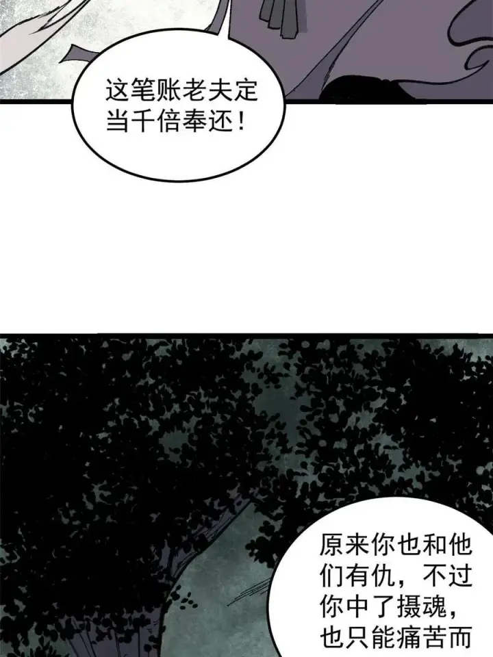 漫画《万古最强宗》134 喽喽的逆袭第24张图