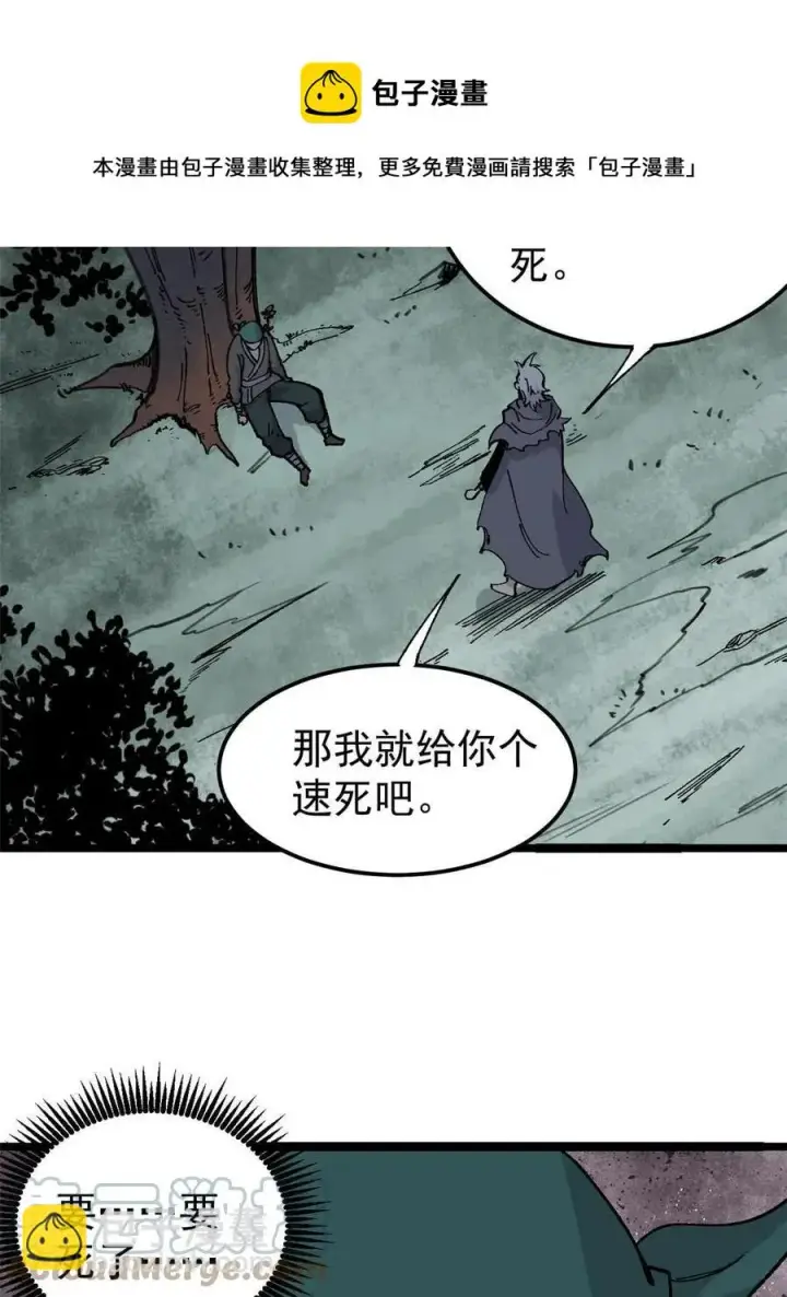 漫画《万古最强宗》134 喽喽的逆袭第25张图