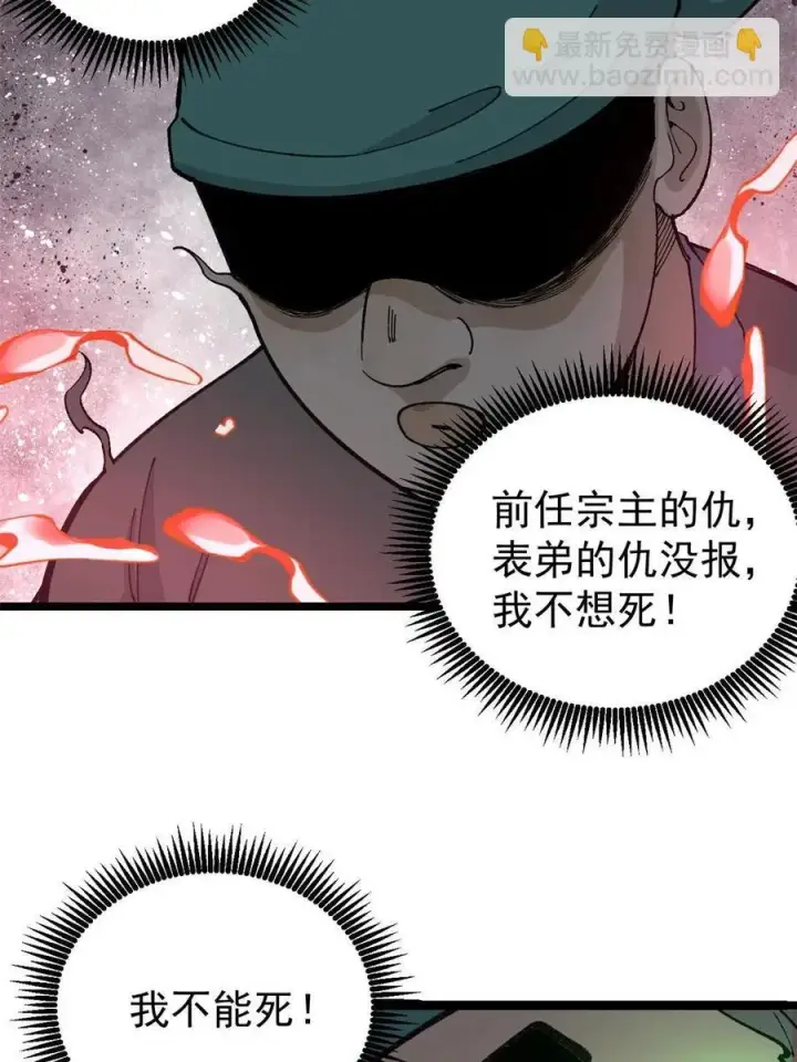 漫画《万古最强宗》134 喽喽的逆袭第26张图