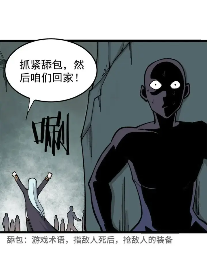 漫画《万古最强宗》134 喽喽的逆袭第3张图