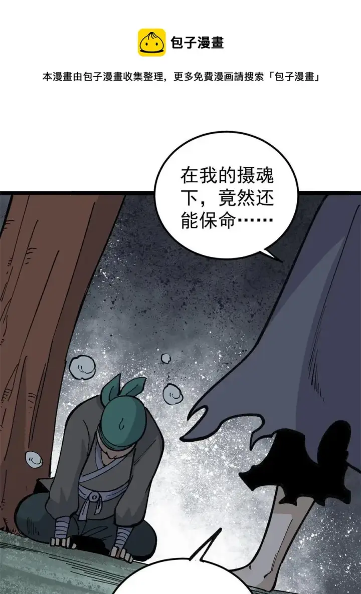 漫画《万古最强宗》134 喽喽的逆袭第33张图