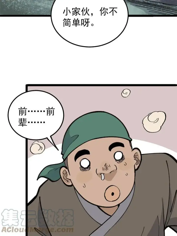 漫画《万古最强宗》134 喽喽的逆袭第34张图