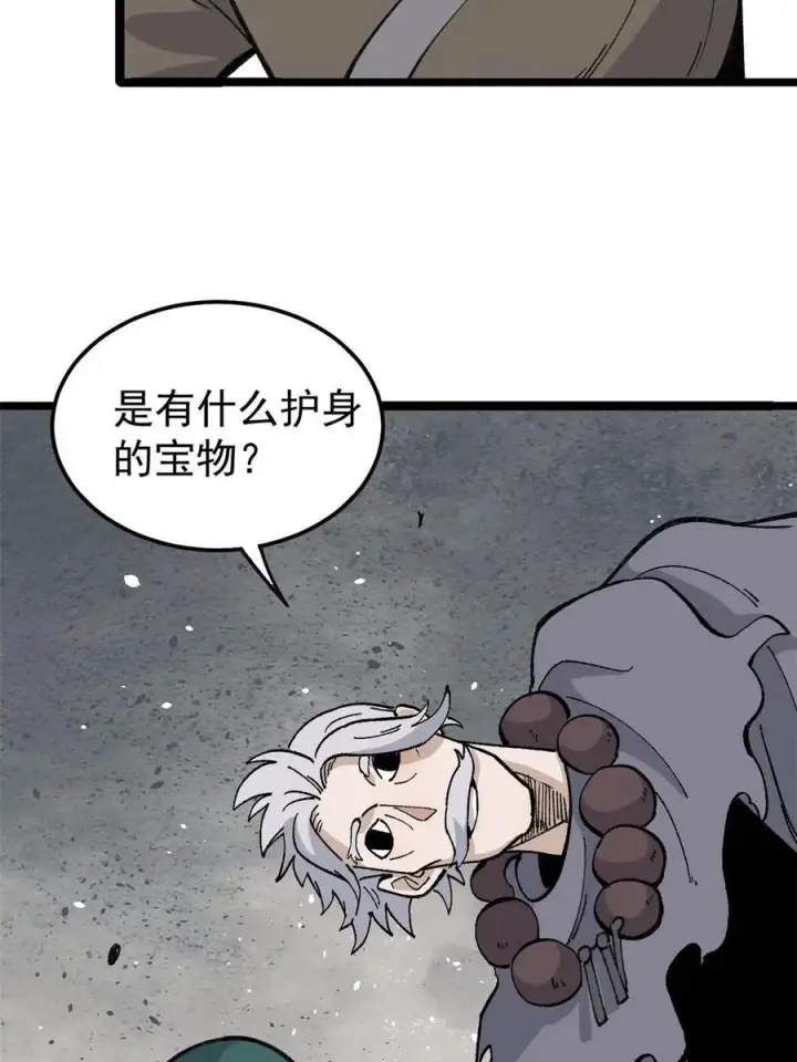 漫画《万古最强宗》134 喽喽的逆袭第35张图