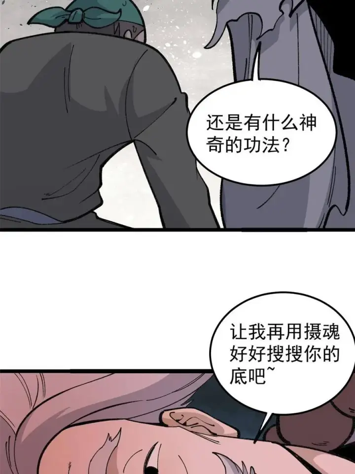 漫画《万古最强宗》134 喽喽的逆袭第36张图