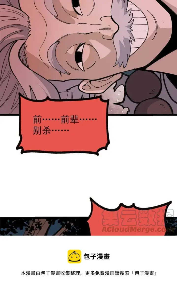 漫画《万古最强宗》134 喽喽的逆袭第37张图