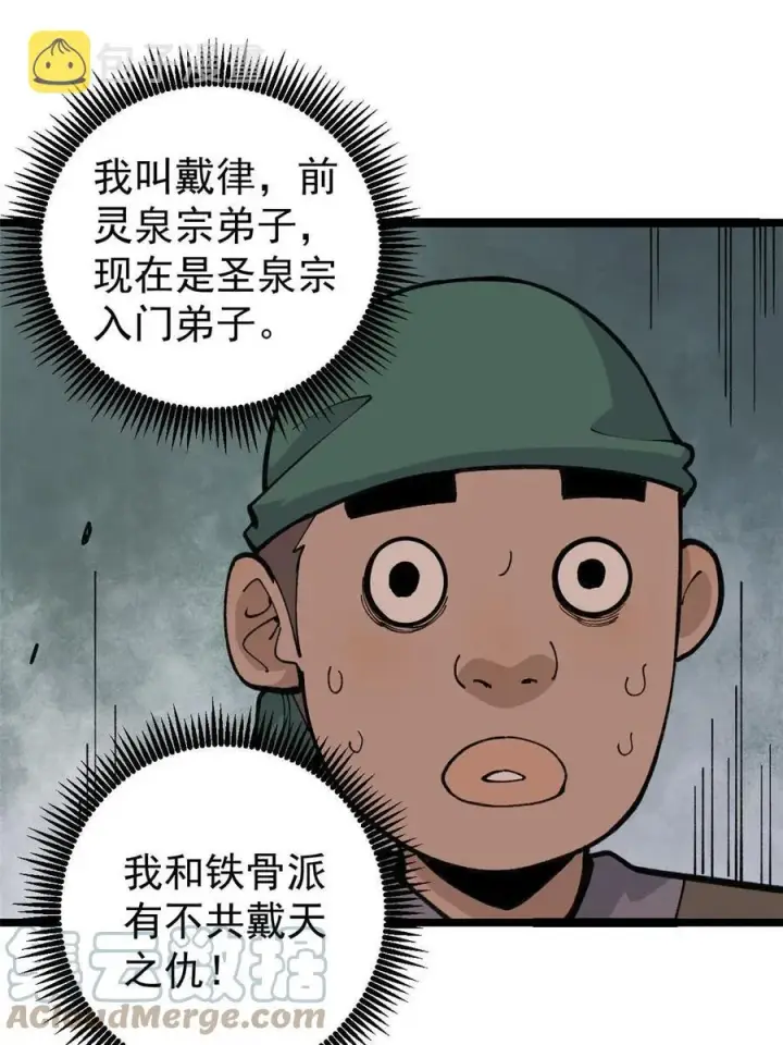 漫画《万古最强宗》134 喽喽的逆袭第4张图