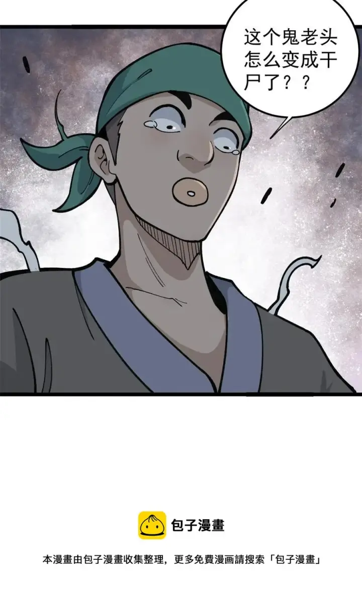 漫画《万古最强宗》134 喽喽的逆袭第45张图