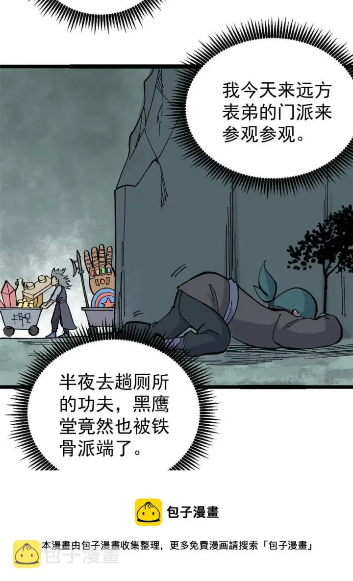 漫画《万古最强宗》134 喽喽的逆袭第5张图