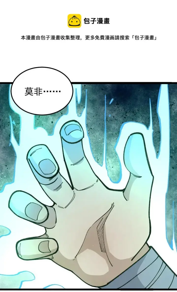 漫画《万古最强宗》134 喽喽的逆袭第53张图