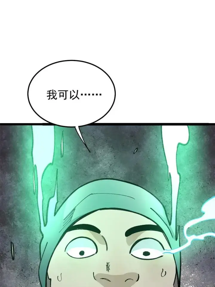 漫画《万古最强宗》134 喽喽的逆袭第54张图