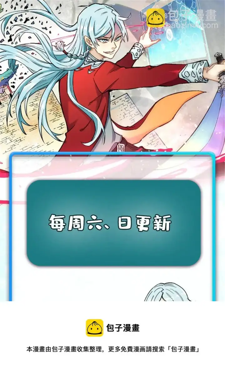漫画《万古最强宗》134 喽喽的逆袭第57张图