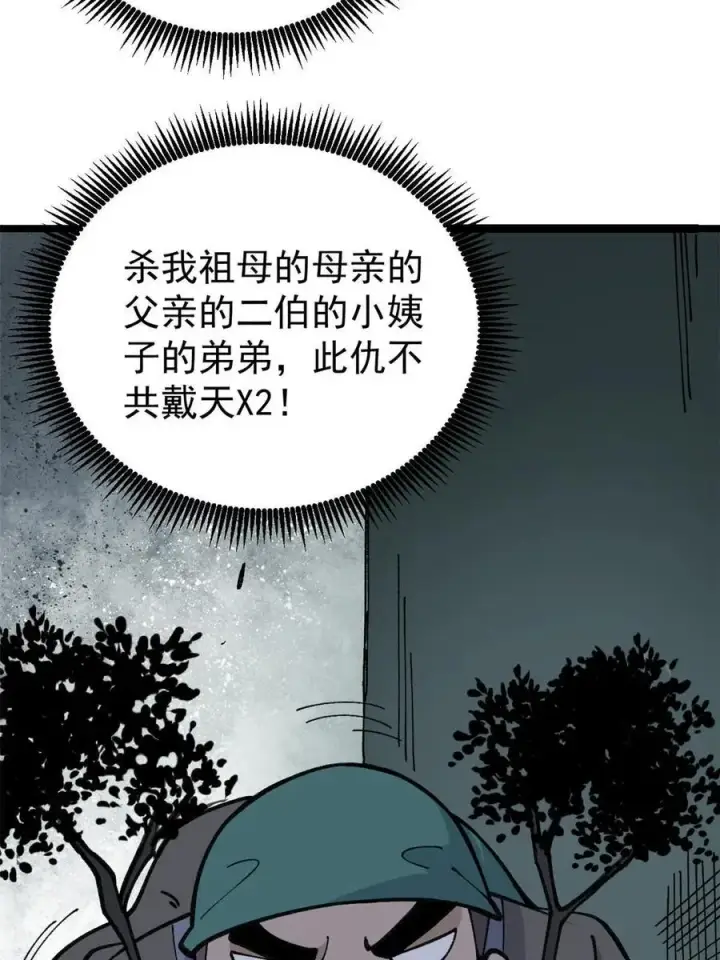 漫画《万古最强宗》134 喽喽的逆袭第6张图