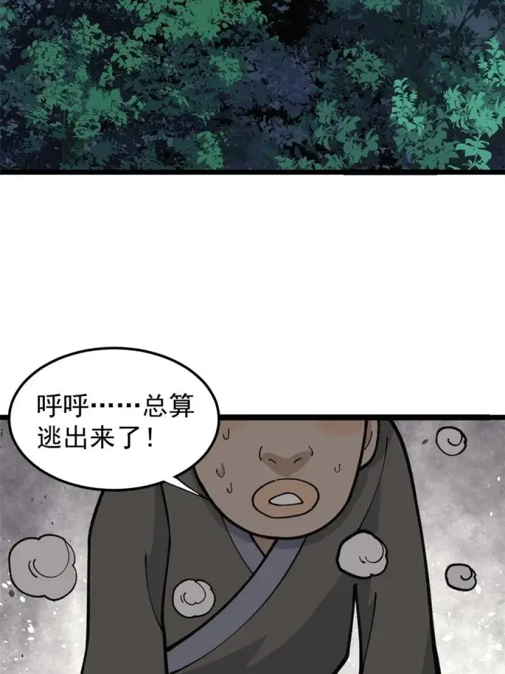 漫画《万古最强宗》134 喽喽的逆袭第8张图