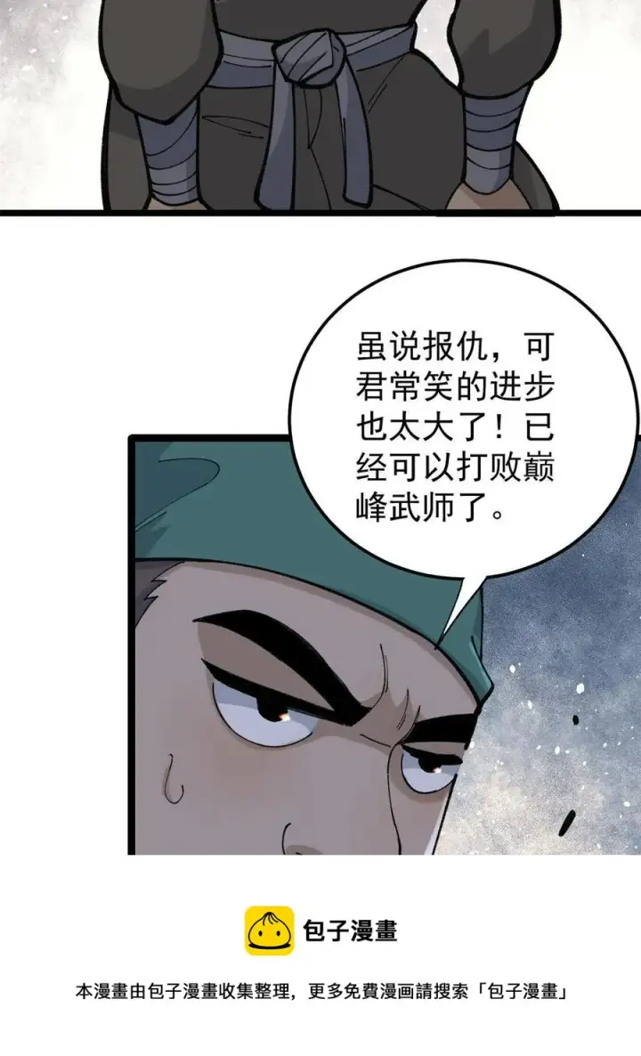 漫画《万古最强宗》134 喽喽的逆袭第9张图