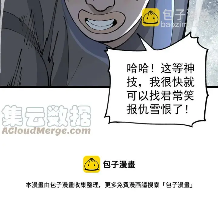 漫画《万古最强宗》135 搞钱第一第13张图
