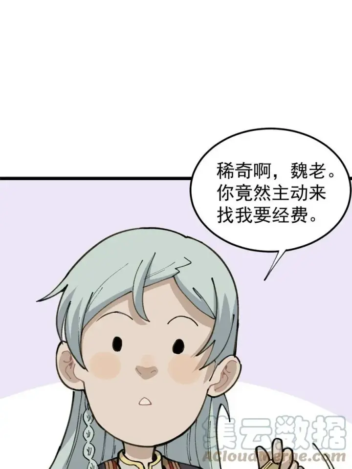 漫画《万古最强宗》135 搞钱第一第19张图