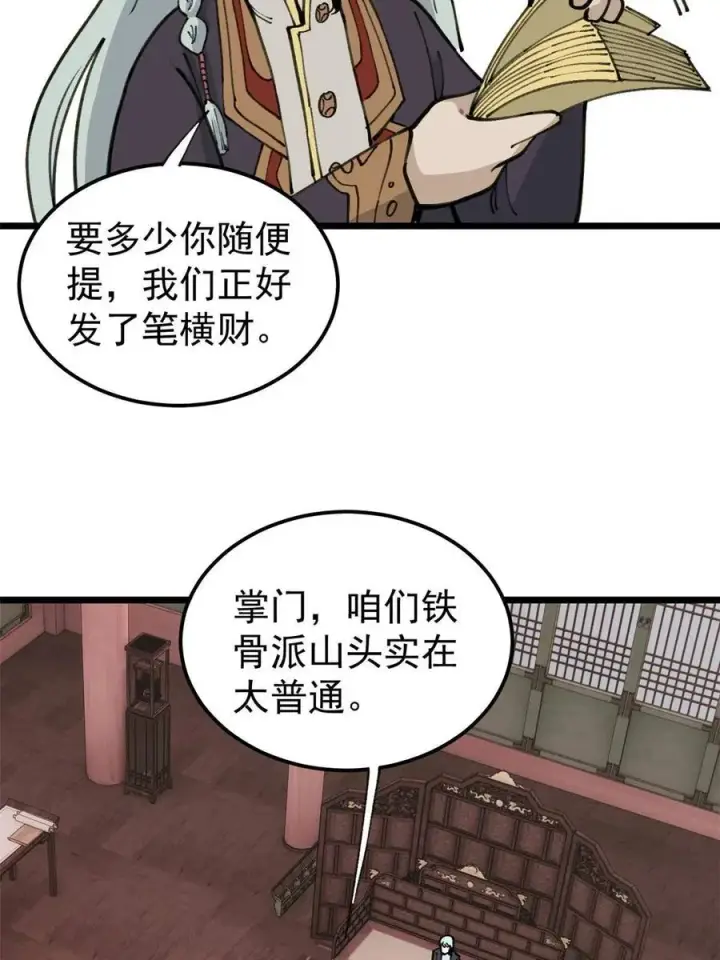 漫画《万古最强宗》135 搞钱第一第20张图