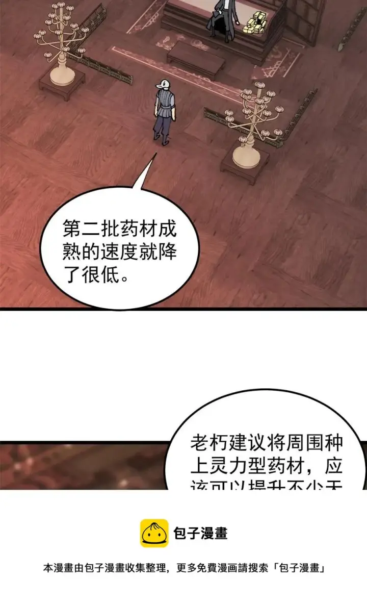漫画《万古最强宗》135 搞钱第一第21张图