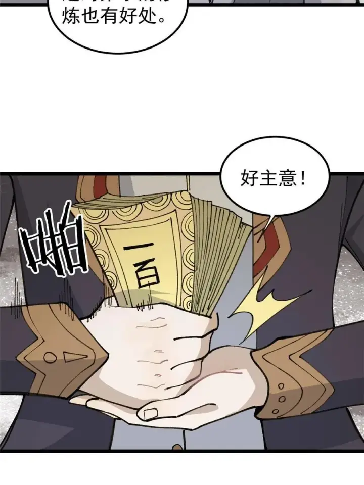 漫画《万古最强宗》135 搞钱第一第23张图