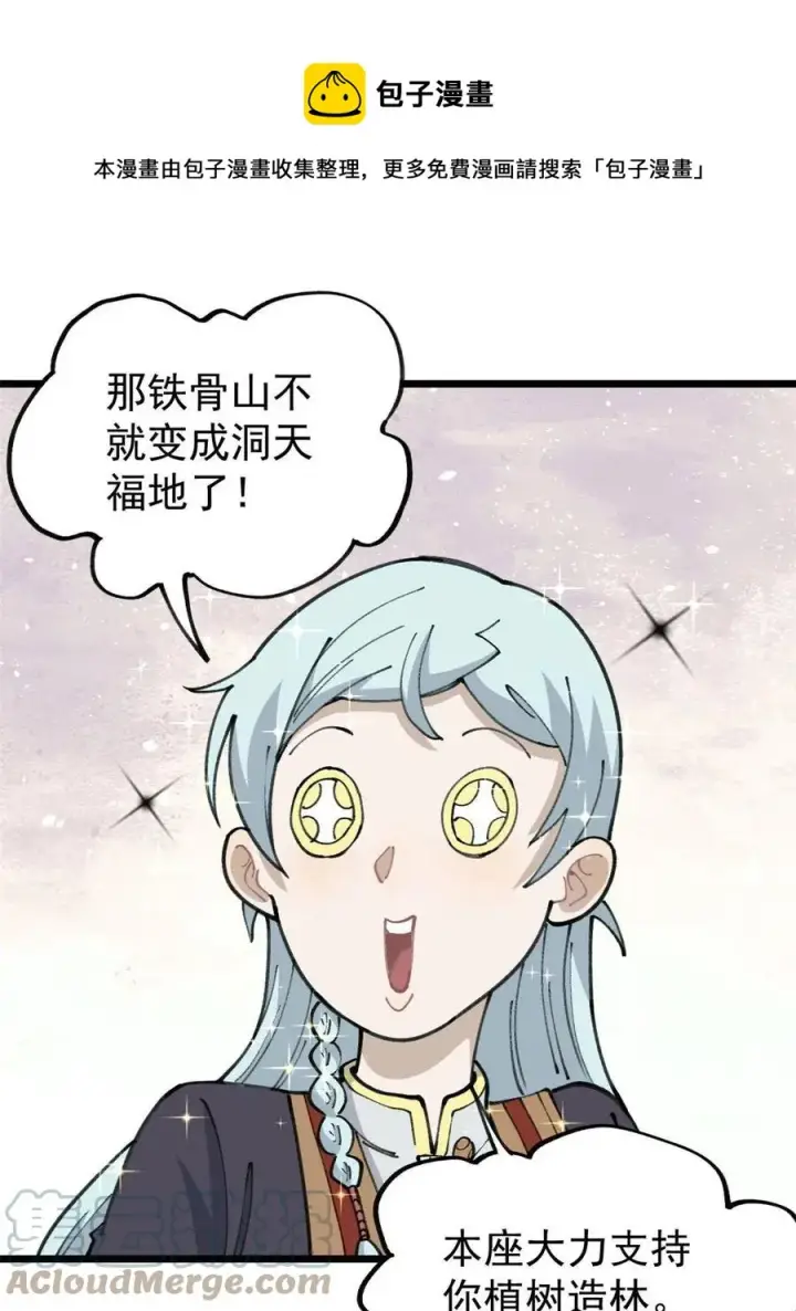 漫画《万古最强宗》135 搞钱第一第25张图