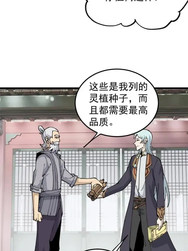 漫画《万古最强宗》135 搞钱第一第26张图