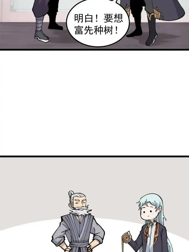 漫画《万古最强宗》135 搞钱第一第27张图