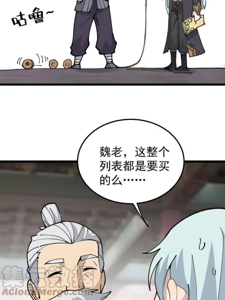 漫画《万古最强宗》135 搞钱第一第28张图