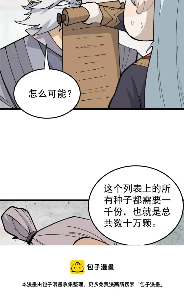 漫画《万古最强宗》135 搞钱第一第29张图
