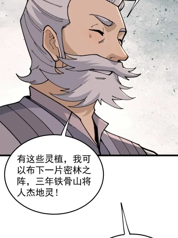漫画《万古最强宗》135 搞钱第一第30张图
