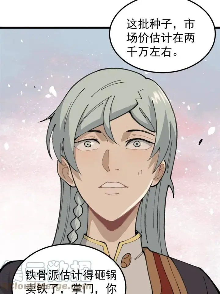 漫画《万古最强宗》135 搞钱第一第31张图
