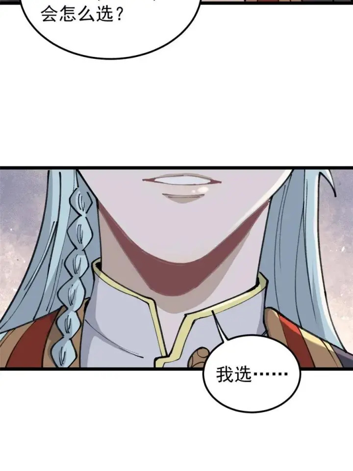 漫画《万古最强宗》135 搞钱第一第32张图