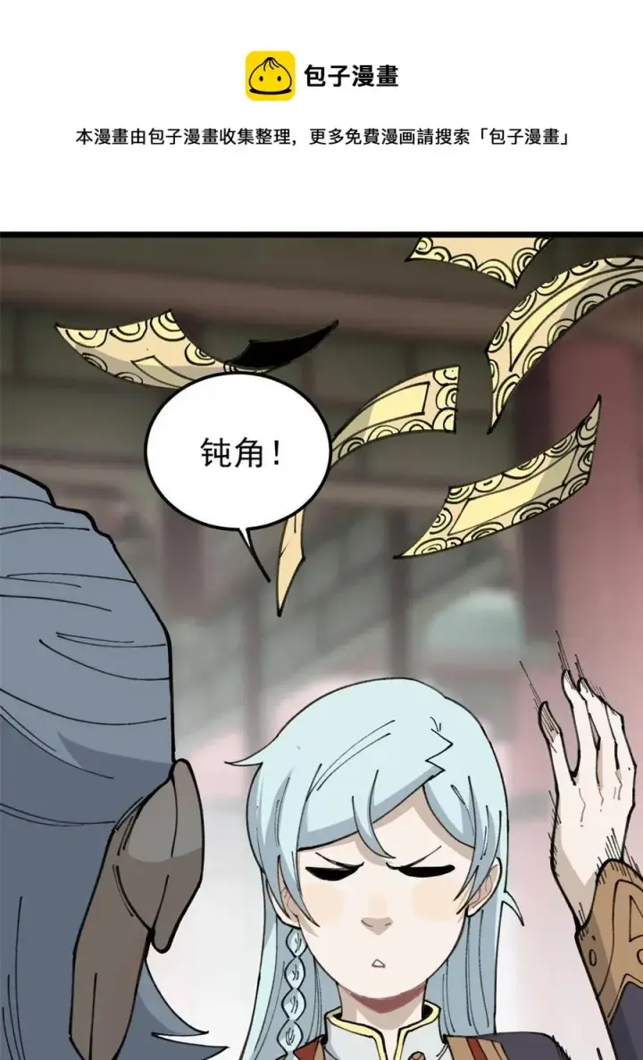 漫画《万古最强宗》135 搞钱第一第33张图