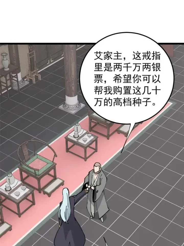 漫画《万古最强宗》135 搞钱第一第36张图