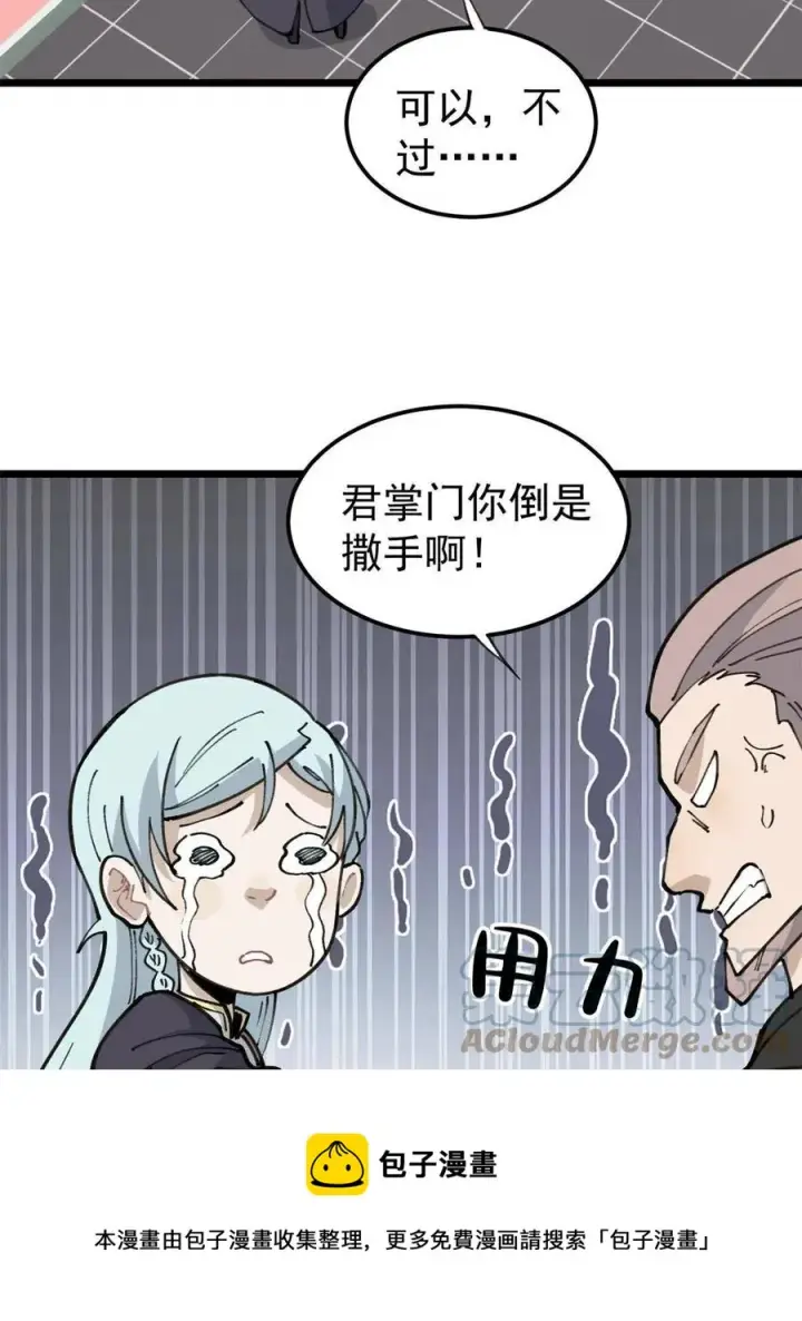 漫画《万古最强宗》135 搞钱第一第37张图