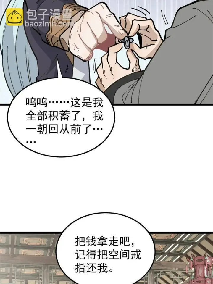 漫画《万古最强宗》135 搞钱第一第38张图