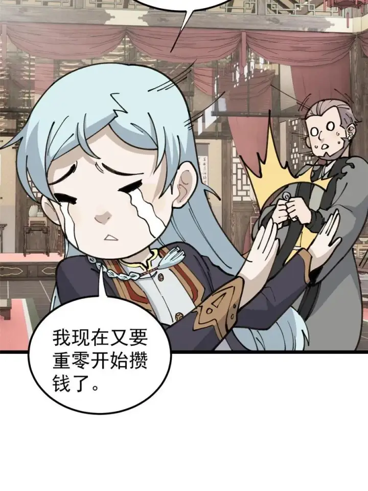 漫画《万古最强宗》135 搞钱第一第39张图
