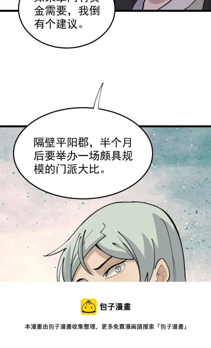 漫画《万古最强宗》135 搞钱第一第41张图