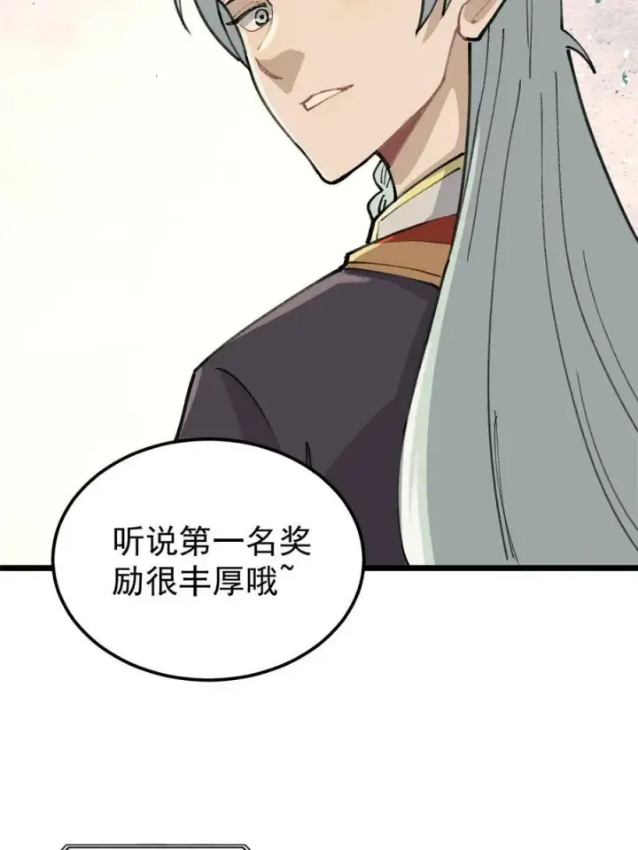 漫画《万古最强宗》135 搞钱第一第42张图