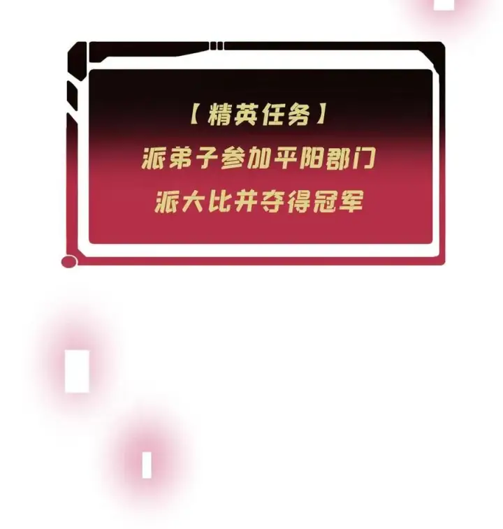 漫画《万古最强宗》135 搞钱第一第44张图