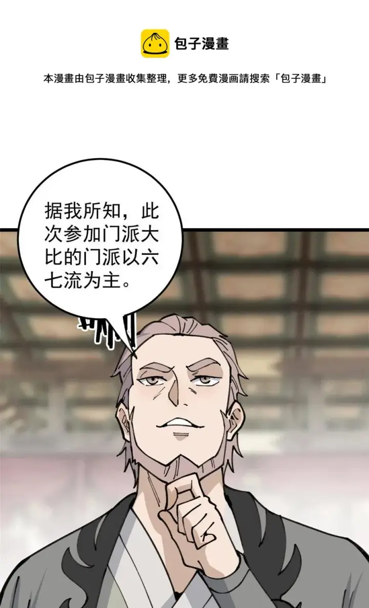 漫画《万古最强宗》135 搞钱第一第45张图