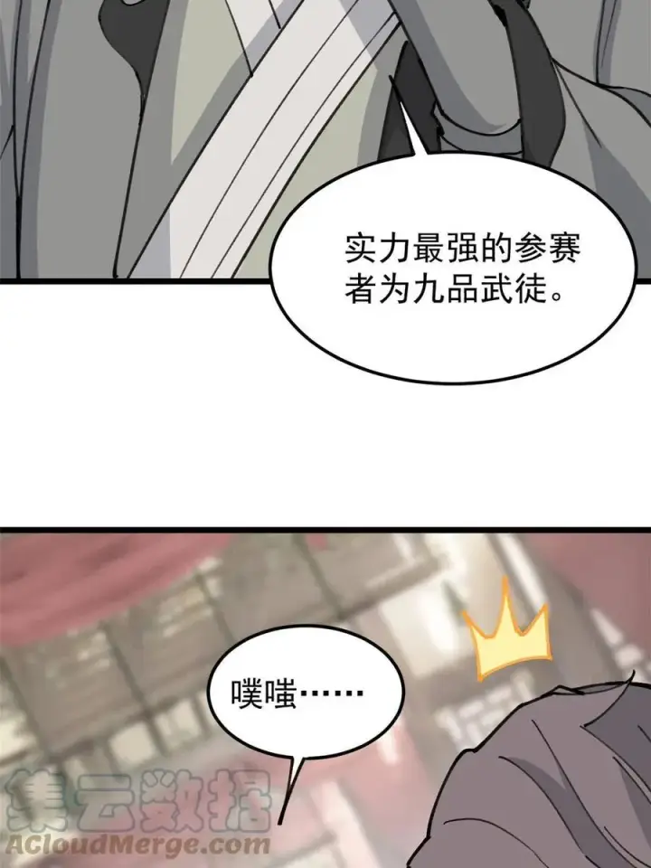 漫画《万古最强宗》135 搞钱第一第46张图